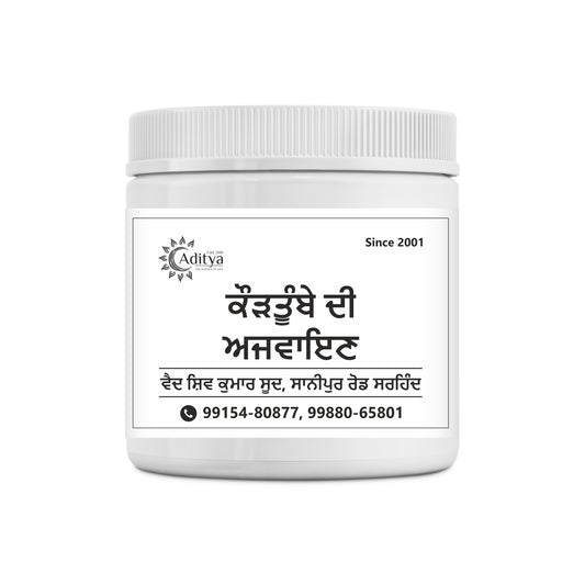 Kaudtumbe Di Ajwain- 100 Gm